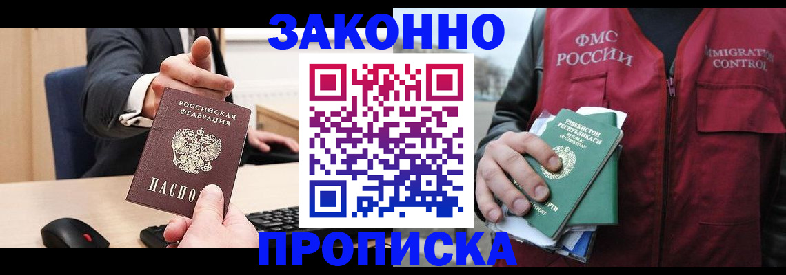 временная регистрация гарантия в Миллерово