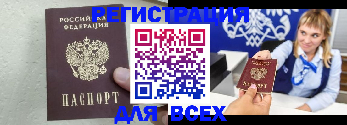 купить прописку в Миллерово